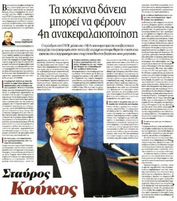 ΣΥΝΕΝΤΕΥΞΗ ΣΤΑΥΡΟΥ ΚΟΥΚΟΥ ΣΥΝΕΝΤΕΥΞΗ ΤΟΥ ΠΡΟΕΔΡΟΥ ΤΗΣ ΟΤΟΕ ΣΤΑΥΡΟΥ ΚΟΥΚΟΥ