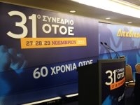  31ο Πανελλαδικό Συνέδριο ΟΤΟΕ