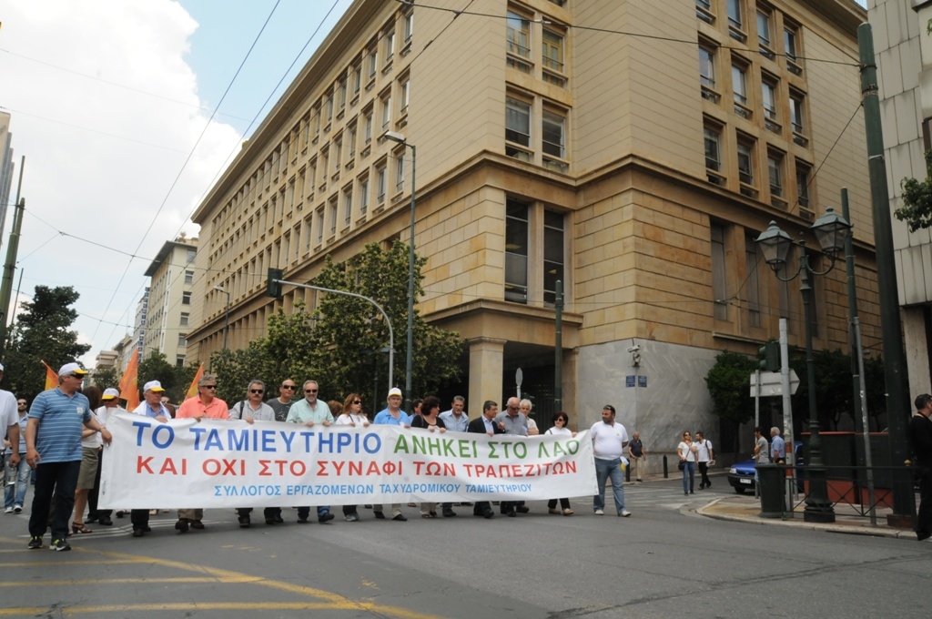 Στιγμιότυπο από τις κινητοποιήσεις της ΟΤΟΕ για την Ιδιωτικοποίηση του Ταχυδρομικού Ταμιευτηρίου