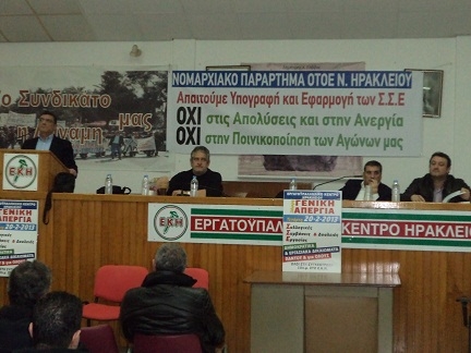 Στιγμιότυπο από τη συγκέντρωση των Τραπεζοϋπαλλήλων στο Ηράκλειο της Κρήτης στις 20/02/2013